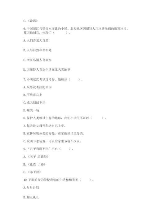 六年级下册道德与法治期中测试卷及答案（历年真题）.docx