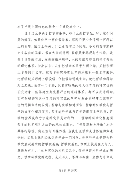 第一篇：哲学读后感.docx