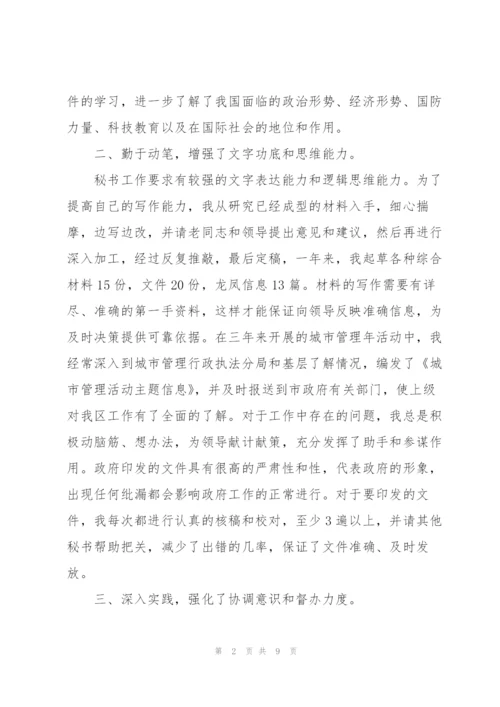 行政秘书年度工作总结范文.docx