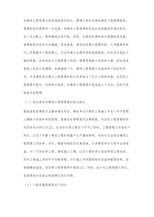 建筑工程管理的现状与解决方法叶绍祥.docx