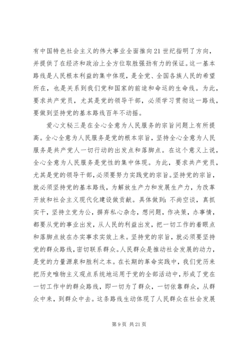 精选党员党性分析范文.docx