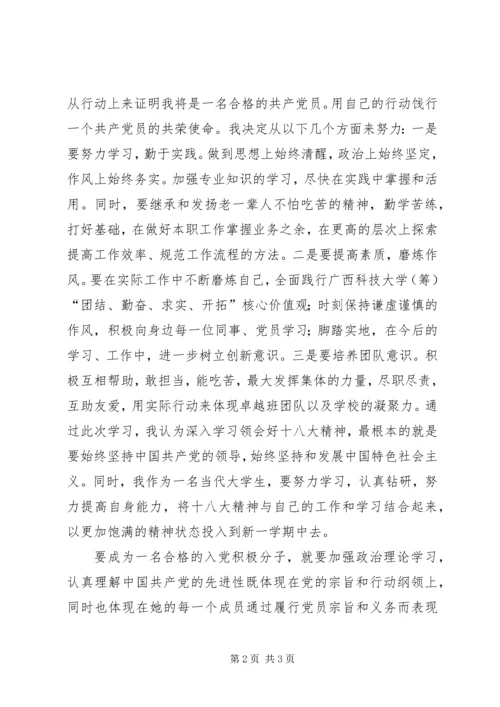 学习十八大思想报告.docx