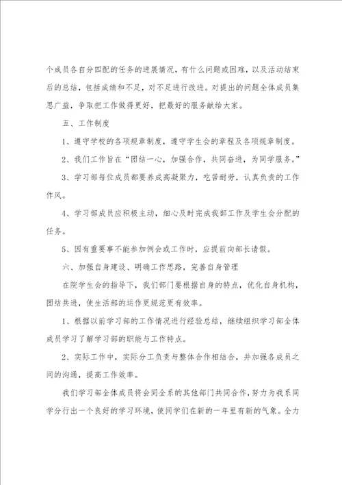 学习部部长工作计划精选15篇