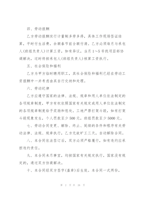 武汉市劳动合同范本6篇.docx