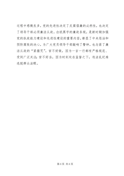 学习廉洁从政若干准则心得体会001 (2).docx