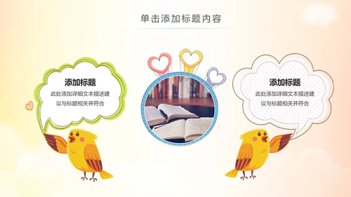 卡通教育读书分享会好书推荐快乐阅读动态PPT模板