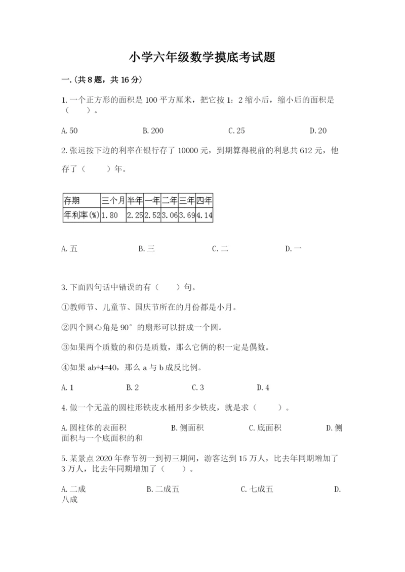 小学六年级数学摸底考试题精选.docx