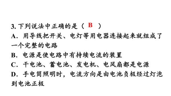 九年级物理全一册教材配套同步课件同步练习（人教版）15.2电流和电路（同步课件）29页ppt