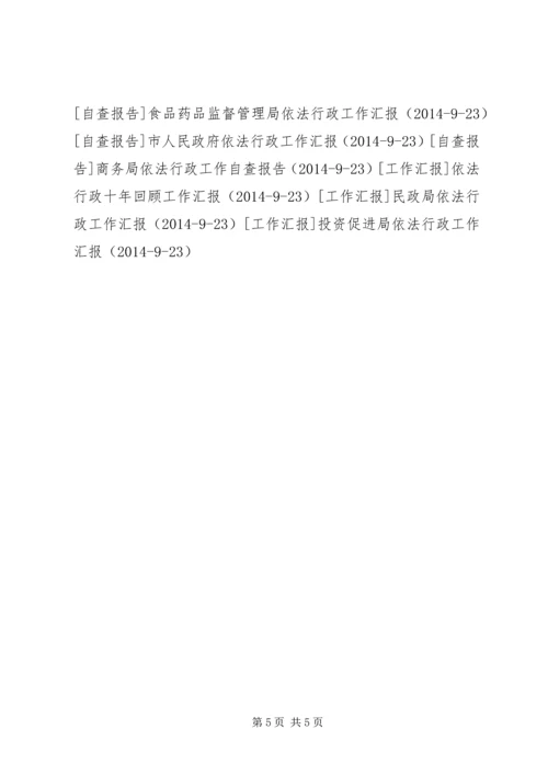 人口和计划生育委员会依法行政工作汇报精编.docx