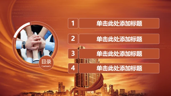 金色商务房地产商务通用PPT模板
