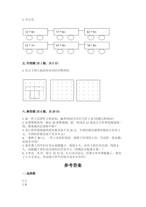 苏教版三年级上册数学期末测试卷含答案【完整版】.docx