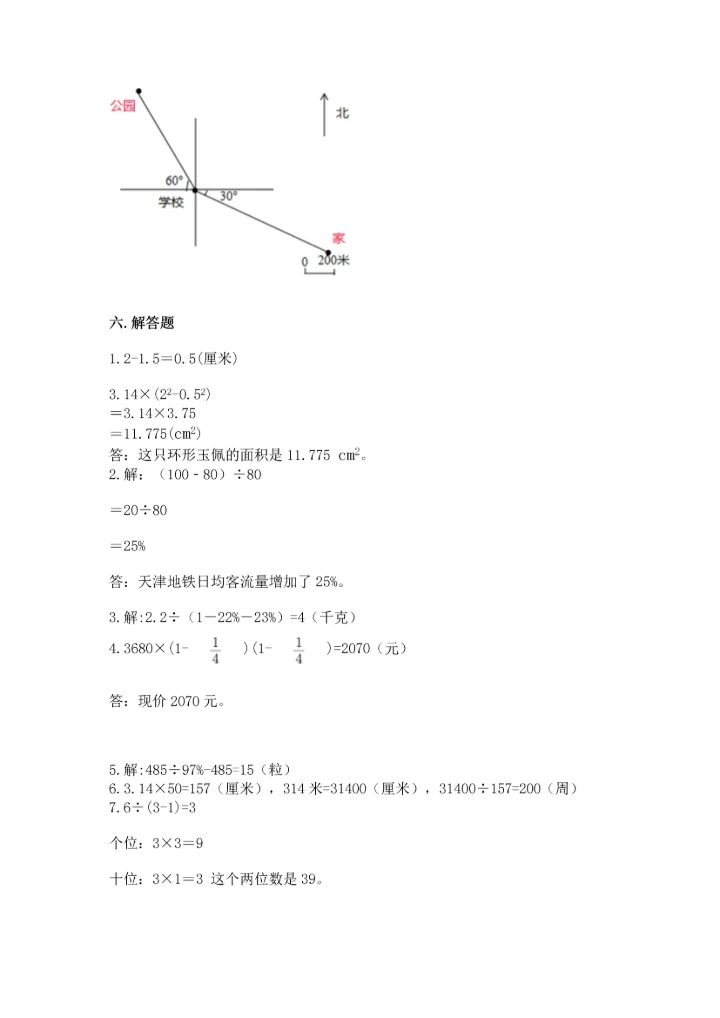 小学六年级上册数学期末测试卷（典型题）word版.docx