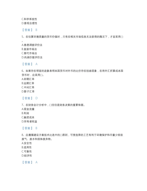 2022年云南省投资项目管理师之投资建设项目决策自测提分题库(含有答案).docx