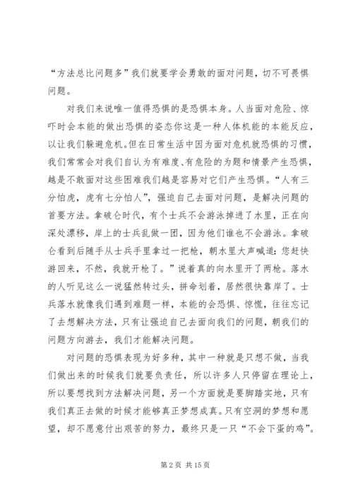 方法总比问题1多读后感.docx