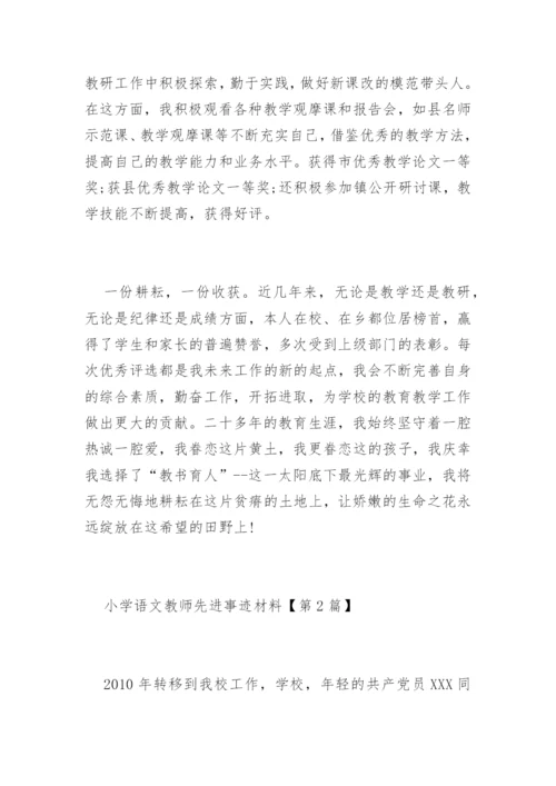 小学语文教师先进事迹材料.docx