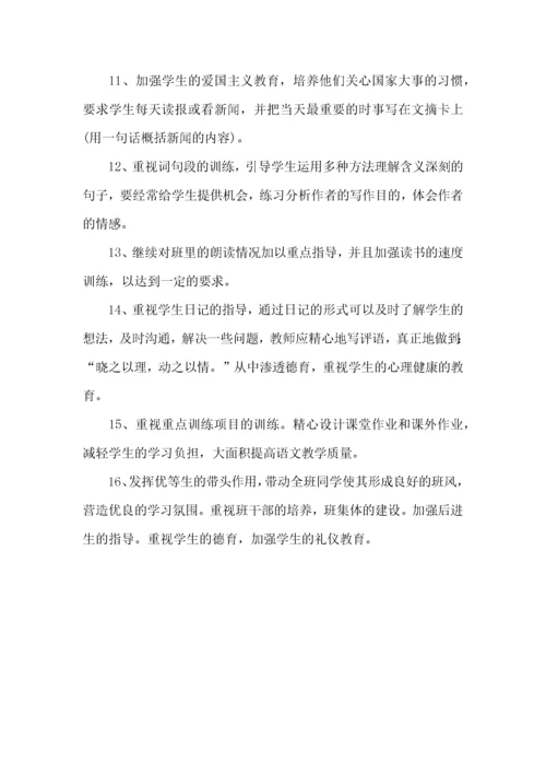 小学五年级上册语文教学工作计划.docx