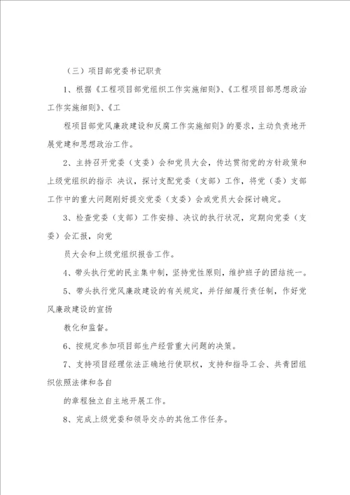 项目环境管理组织机构及岗位职责共3篇 环境保护管理机构和岗位职责