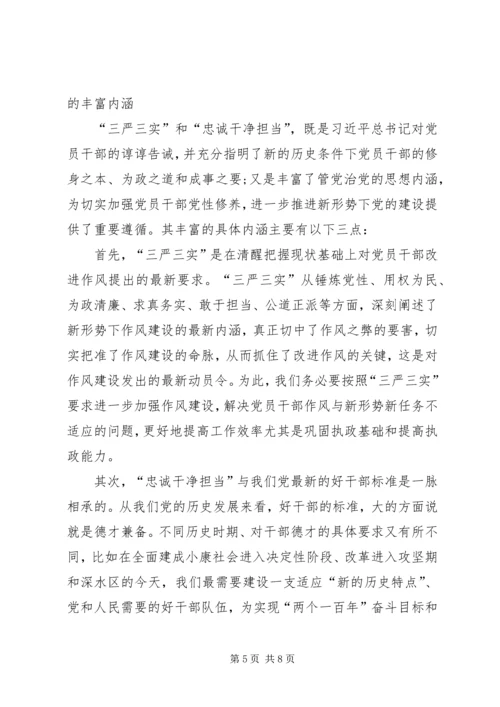 第一篇：关于从严治党心得体会.docx