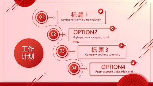 红色剪纸喜庆风活动营销方案销售策划动态PPT