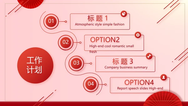 红色剪纸喜庆风活动营销方案销售策划动态PPT