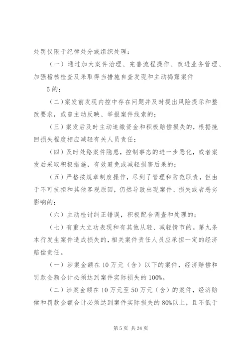 案件防控工作实施细则1.docx