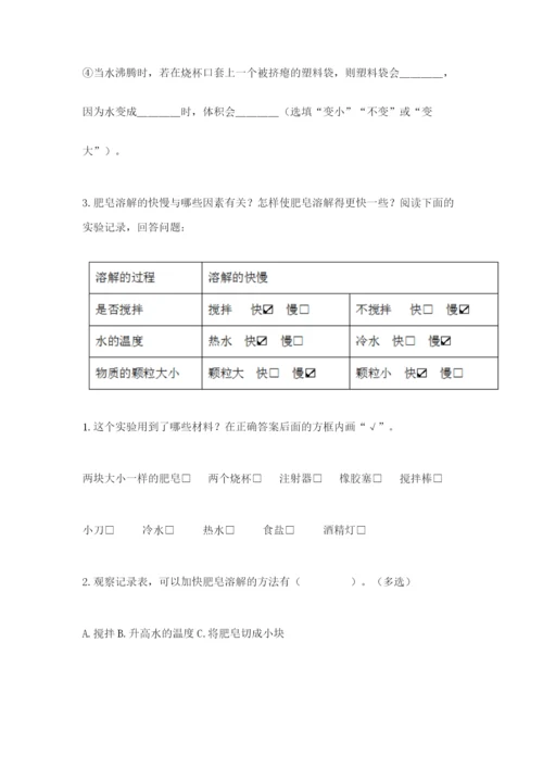 教科版小学三年级上册科学期末测试卷【综合题】.docx