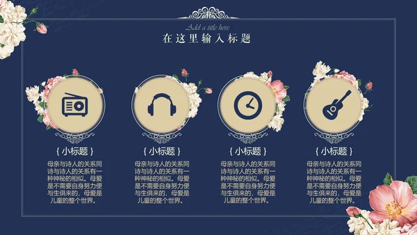 文艺韩范唯美花卉女性工作汇报通用PPT模板