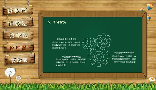 黑板风教师课件PPT模板