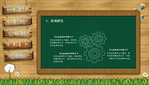 黑板风教师课件PPT模板