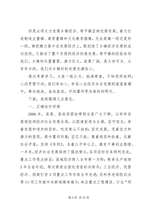 县委书记在全县经济工作会议上的发言稿范文合集 (2).docx