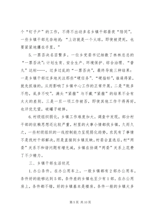 乡镇干部生活状况报告.docx
