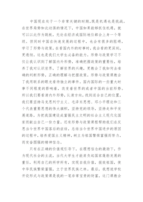 2017年大学生形势与政策心得体会论文1500字.docx