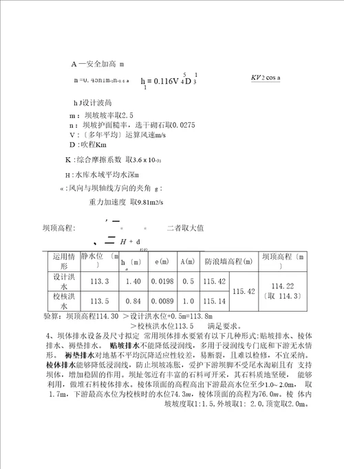 水工建筑物课程设计设计说明书