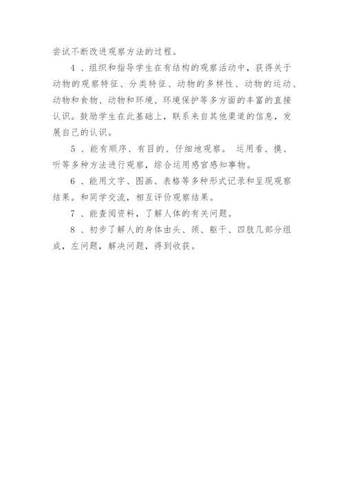 小学科学三年级上册教学设计.docx