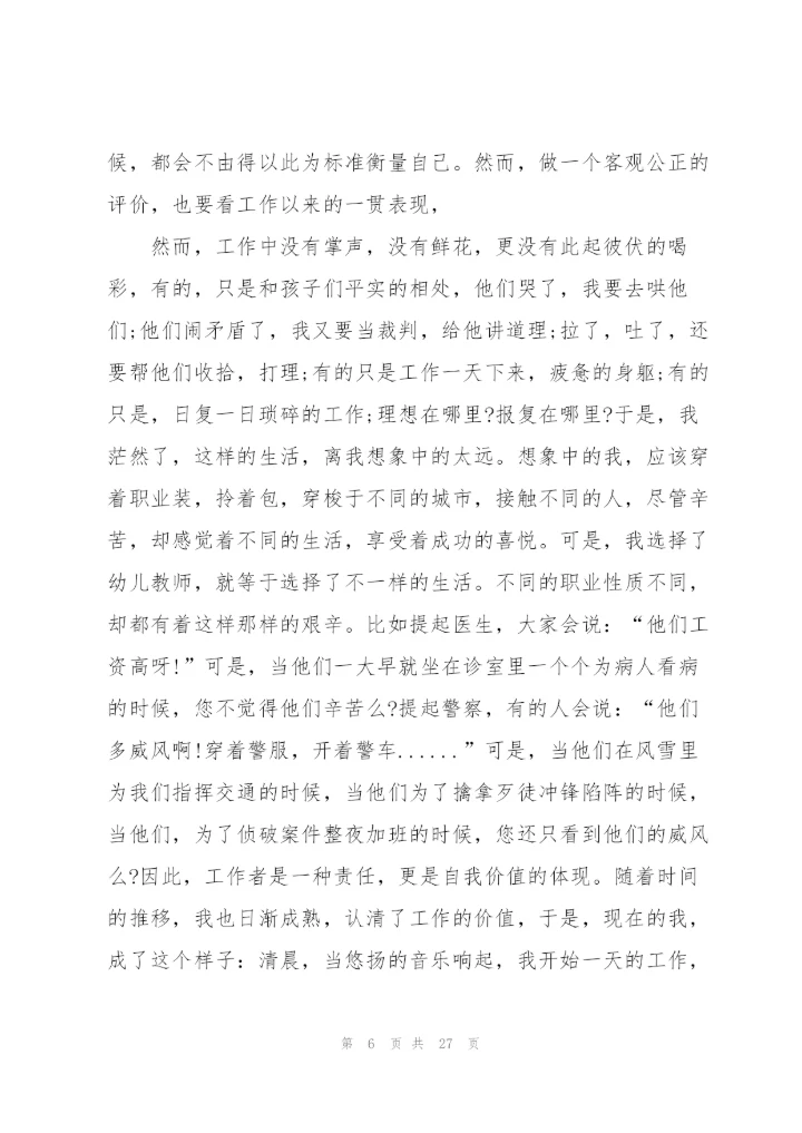 2022年幼儿园师德演讲稿.docx