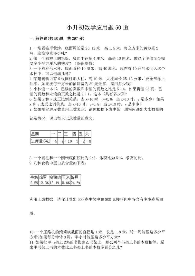 小升初数学应用题50道含完整答案【名校卷】.docx