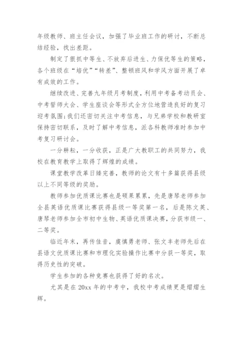 初中学校年度工作总结_2.docx