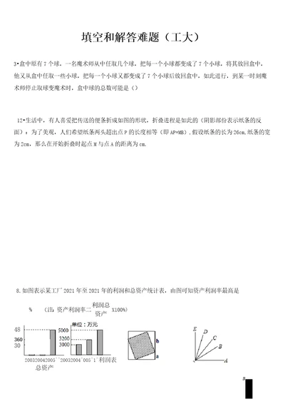 填空解答难题