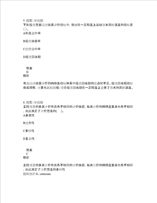 造价工程师考试建设工程造价管理题库100题含答案第87版