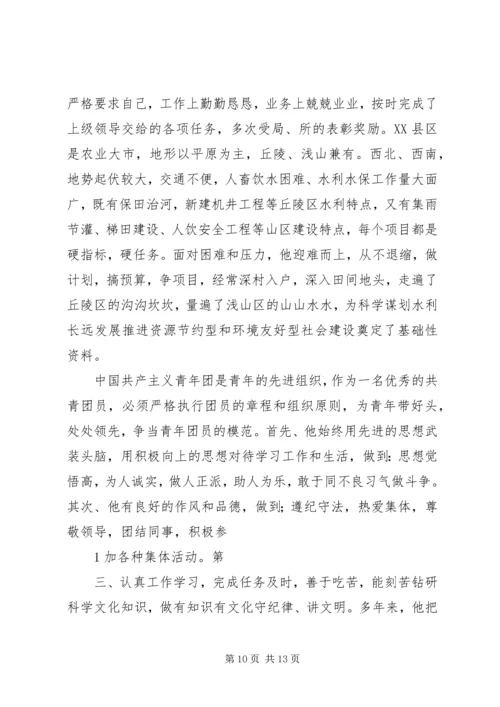 优秀共青团员先进事迹材料 (10).docx