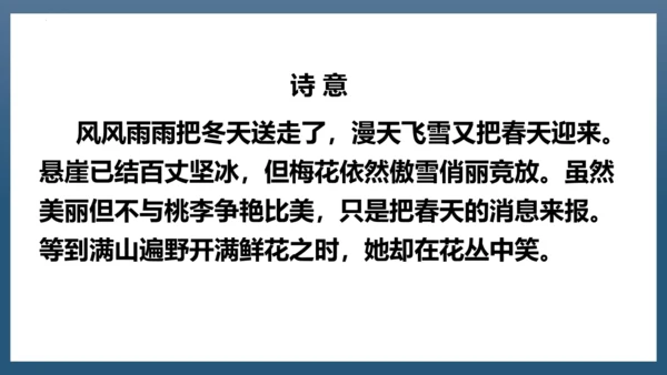 2023-2024学年四年级语文下册同步精品课堂系列（统编版五四制）语文园地一（教学课件）