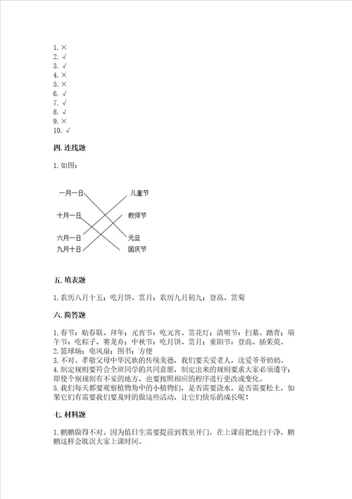 二年级上册道德与法治期中测试卷含答案轻巧夺冠