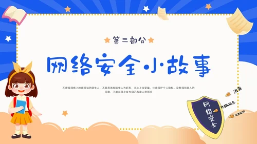 蓝色卡通幼儿园网络安全教育PPT课件国家网络安全宣传周网络安全宣传周