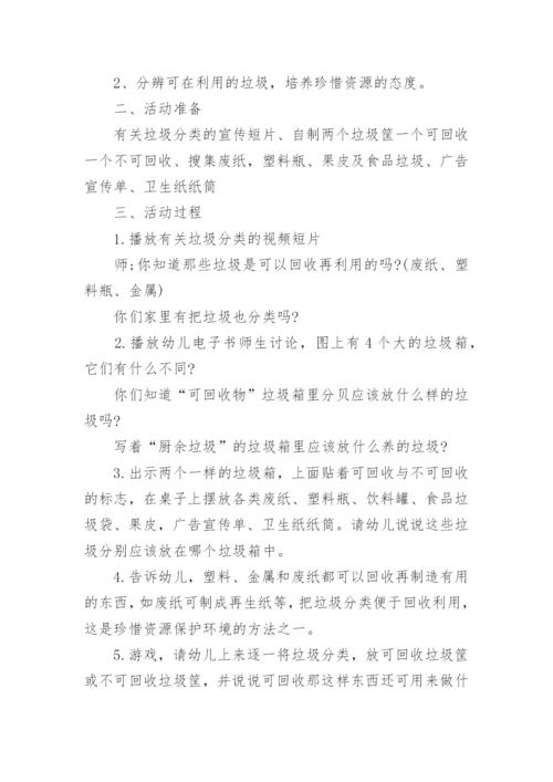 垃圾分类课程教学方案.docx