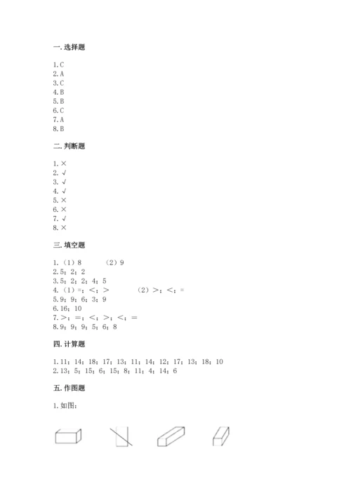 人教版一年级下册数学期中测试卷精品【典型题】.docx