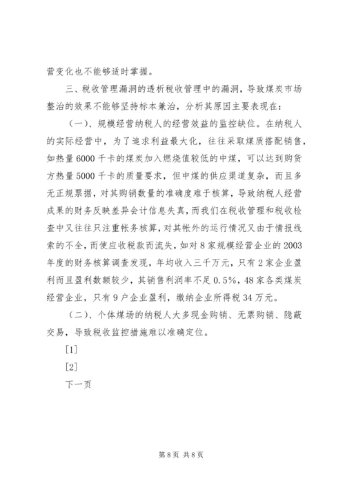 关于农民增收趋缓情况的调查与思考 (2).docx