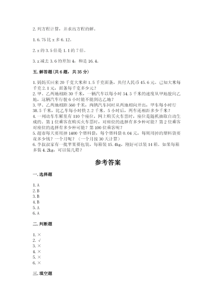 2022五年级上册数学期末测试卷含完整答案（名师系列）.docx