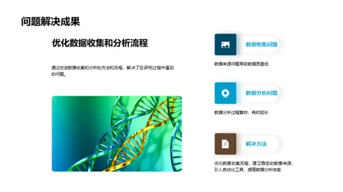 生物医疗领域新篇章