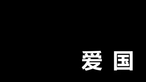 中国军人征兵宣传快闪动画通用PPT模板