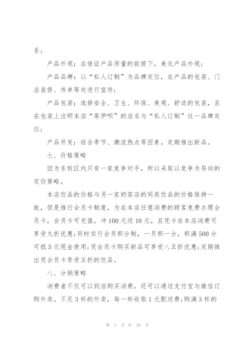 饮料促销活动方案5篇.docx